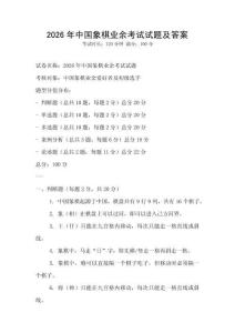 2026年中國象棋業(yè)余考試試題及答案