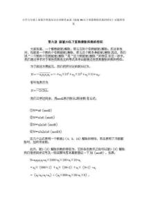 小學五年級上冊數學奧數知識點講解第6課《能被30以下質數整除的數的特征》試題附答案