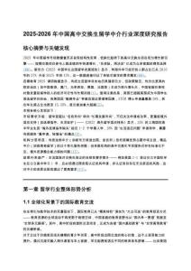 2025-2026年交換生留學中介行業深度研究報告