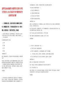 [尉犁縣]2025新疆巴州尉犁縣引進碩士研究生等優秀人才6人筆試歷年參考題庫典型考點附帶答案詳解