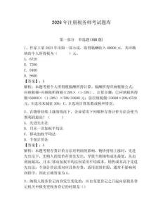 2026年注册税务师考试题库及答案1套