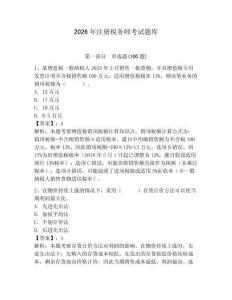 2026年注册税务师考试题库含答案（典型题）