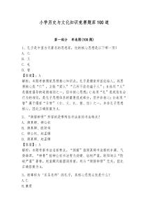小學歷史與文化知識競賽題庫100道【達標題】