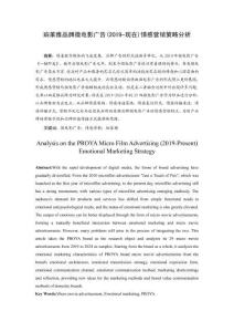 珀萊雅品牌微電影廣告(2019-至今)情感營銷策略分析