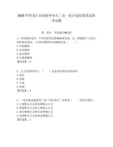 2025年黑龍江省高校畢業生三支一扶計劃招募筆試參考試題附答案解析
