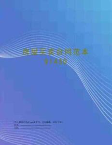 房屋買賣合同范本91430