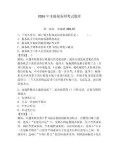 2026年注册税务师考试题库含答案（轻巧夺冠）