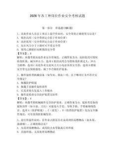 2026年各工種崗位作業(yè)安全考核試題及答案【奪冠系列】