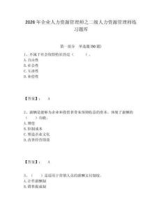 2026年企業人力資源管理師之二級人力資源管理師練習題庫及答案詳解（奪冠）