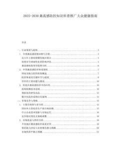 2025-2030禽流感防控知識(shí)科普推廣大眾健康指南