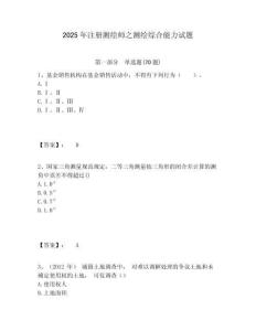 2025年注冊測繪師之測繪綜合能力試題及一套完整答案詳解