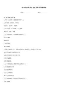 部門級安全培訓(xùn)考試試題含答案解析