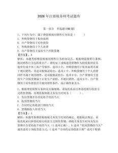 2026年注册税务师考试题库含答案【轻巧夺冠】