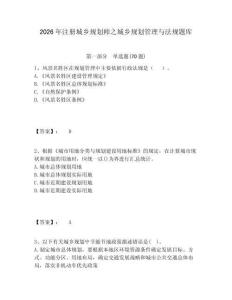2026年注册城乡规划师之城乡规划管理与法规题库含答案详解（轻巧夺冠）