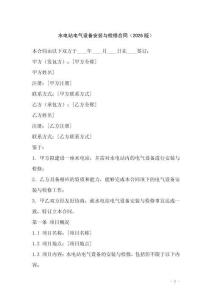 水電站電氣設備安裝與檢修合同（2026版）