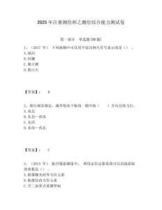 2025年注冊測繪師之測繪綜合能力測試卷帶答案詳解