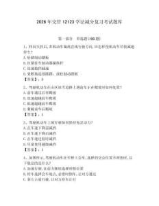 2026年交管12123學法減分復習考試題庫（各地真題）