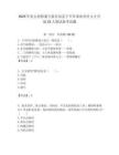 2025年杜爾伯特蒙古族自治縣下半年事業單位人才引進33人筆試備考試題附答案解析