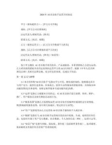 2026年AI語音助手運營合同協議