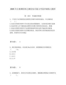 2025年注冊測繪師之測繪綜合能力考前沖刺練習題庫及答案詳解（有一套）