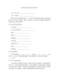 2026年美甲師權(quán)益保護(hù)合同協(xié)議