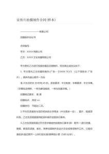 宣傳片拍攝制作合同(樣本)