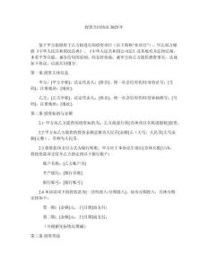 投資合同協(xié)議2025年