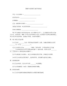 2026年美發(fā)師入股合同協(xié)議