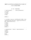 2025年大慶市外事辦公室所屬事業(yè)單位公開選調(diào)工作人員2人筆試備考題庫附答案解析