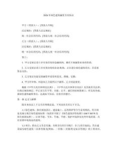 2026年綠色建筑融資合同協(xié)議