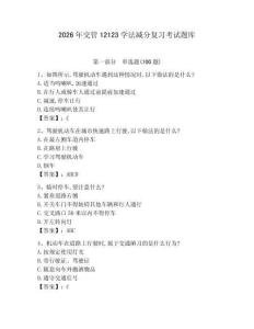 2026年交管12123學(xué)法減分復(fù)習(xí)考試題庫含答案 (2)