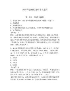 2026年注冊稅務師考試題庫含答案（奪分金卷）