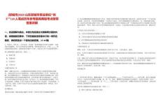 [鄒城市]2025山東鄒城市事業單位“優才”110人筆試歷年參考題庫典型考點附帶答案詳解
