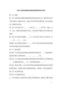 2026年度食堂餐飲品牌連鎖經營權承包合同