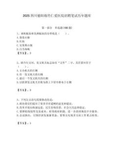 2025四川德陽綿竹仁愛醫院招聘筆試歷年題庫附答案解析