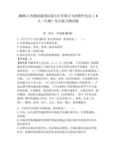 2025江西贛游通國(guó)際旅行社有限公司招聘外包員工4人（行測(cè)）綜合能力測(cè)試題附答案