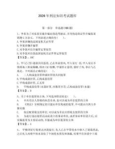 2026年刑法知識考試題庫（實用）