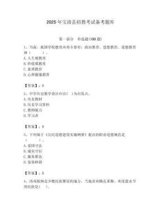 2025年宝清县招教考试备考题库必考题