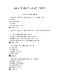2026年交管12123學法減分復習考試題庫及參考答案【a卷】