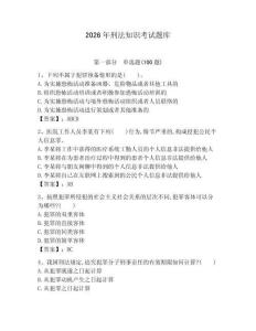 2026年刑法知識考試題庫及參考答案一套 (2)