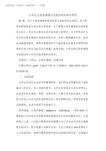 2025年大學生主觀幸福感與成就動機的相關研究