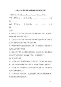 二零二六年度保健食品原料采購與品牌授權合同