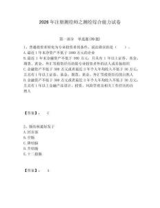 2026年注冊測繪師之測繪綜合能力試卷及答案詳解1套