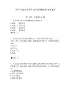 2025年鹽亭縣物價(jià)局下屬單位招聘?jìng)淇碱}庫附答案