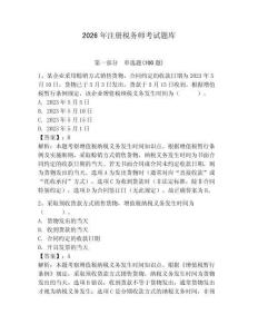 2026年注冊稅務師考試題庫及參考答案【最新】