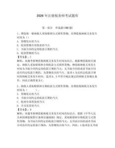 2026年注冊稅務師考試題庫（輕巧奪冠）