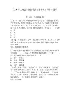 2026年上海寰宇物流科技有限公司招聘備考題庫及參考答案詳解一套