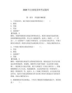 2026年注冊稅務師考試題庫（各地真題）
