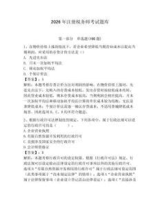 2026年注册税务师考试题库含答案（最新）