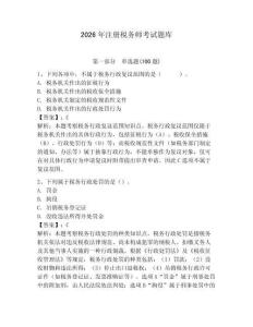 2026年注册税务师考试题库附答案【实用】